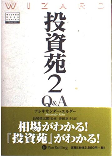 投資苑2 Q&A