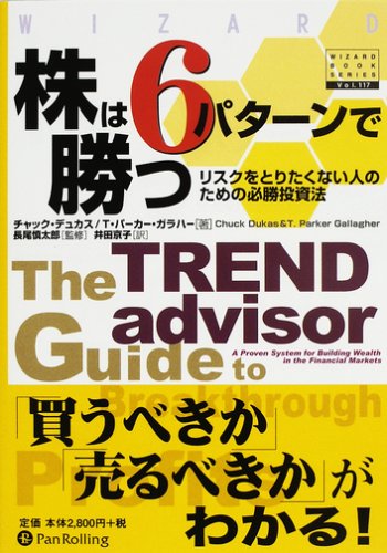 株は6パターンで勝つ