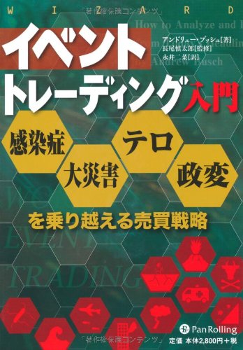 イベントトレーディング入門