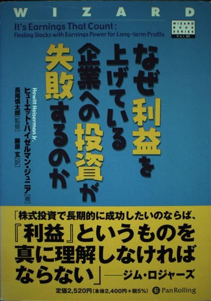 なぜ利益を上げている企業への投資が失敗するのか