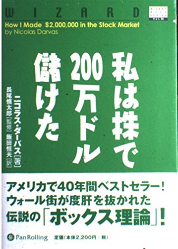 私は株で200万ドル儲けた