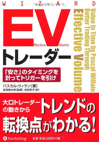 EVトレーダー