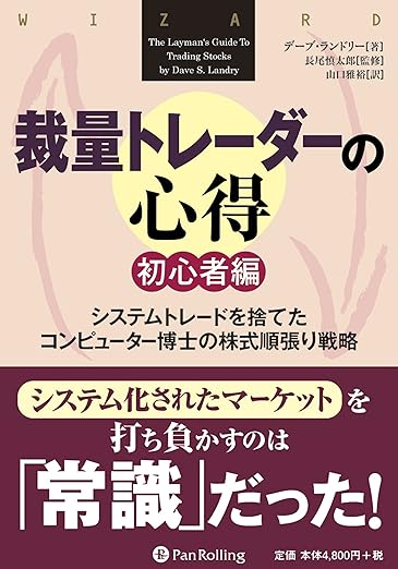 裁量トレーダーの心得 初心者編