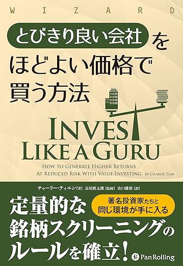 とびきり良い会社をほどよい価格で買う方法