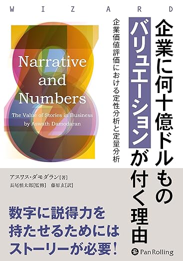 企業に何十億ドルものバリュエーションが付く理由 ──企業価値評価における定性分析と定量分析