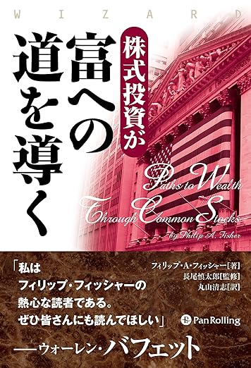 株式投資が富への道を導く